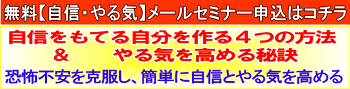 自信がもてる自分を作る４つの方法