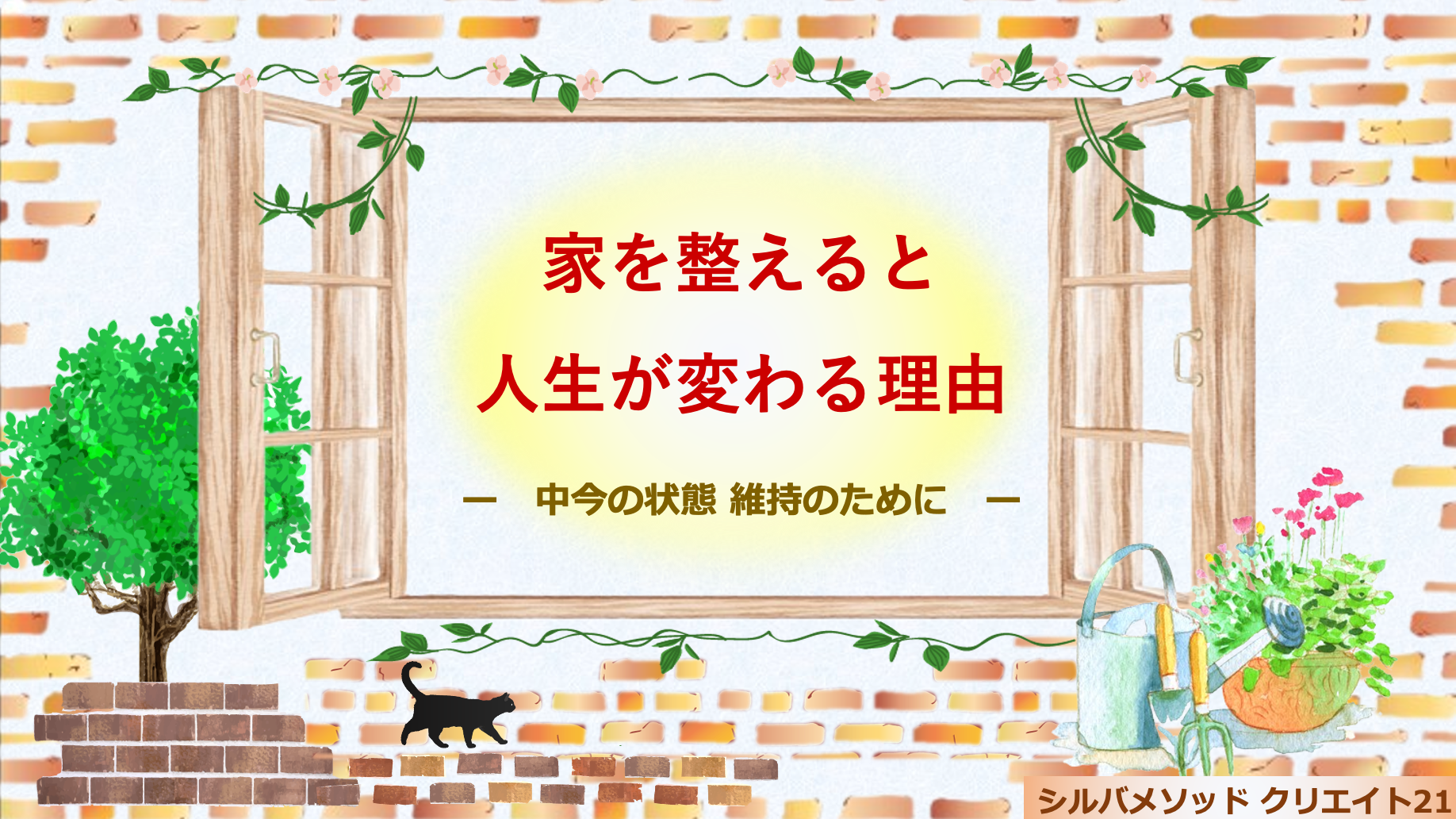 家を整えると人生が変わる理由痛みはあなた