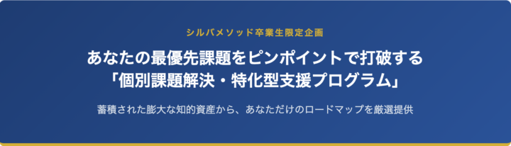 あなたの課題解決の支援プログラムの画像